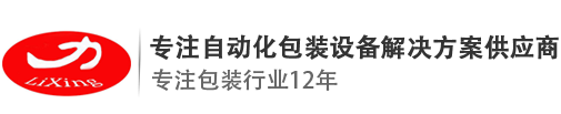 湖南力行自動化設(shè)備有限公司